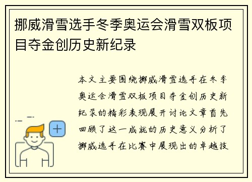 挪威滑雪选手冬季奥运会滑雪双板项目夺金创历史新纪录