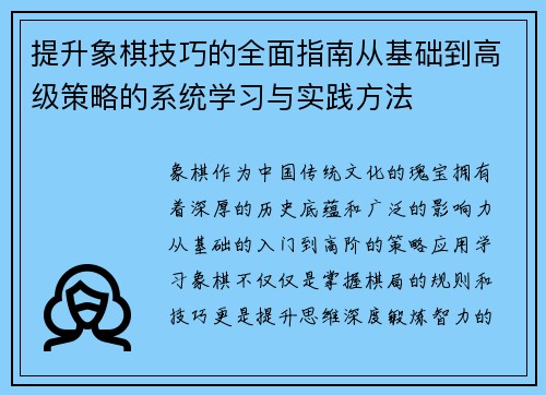 提升象棋技巧的全面指南从基础到高级策略的系统学习与实践方法