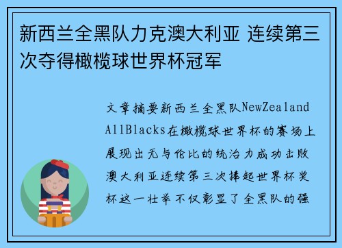 新西兰全黑队力克澳大利亚 连续第三次夺得橄榄球世界杯冠军