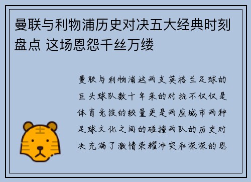 曼联与利物浦历史对决五大经典时刻盘点 这场恩怨千丝万缕