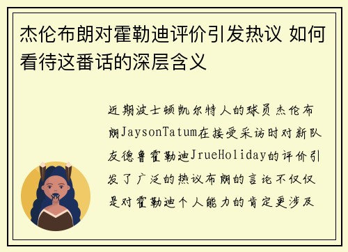 杰伦布朗对霍勒迪评价引发热议 如何看待这番话的深层含义