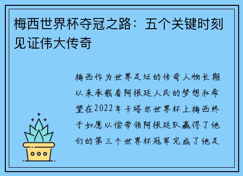 梅西世界杯夺冠之路：五个关键时刻见证伟大传奇