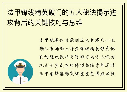 法甲锋线精英破门的五大秘诀揭示进攻背后的关键技巧与思维
