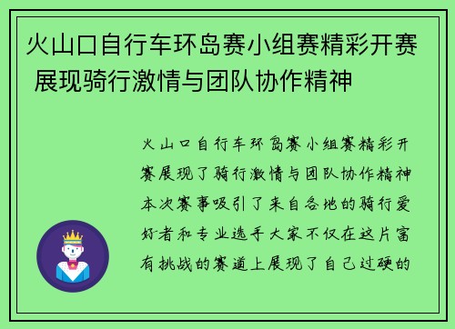 火山口自行车环岛赛小组赛精彩开赛 展现骑行激情与团队协作精神