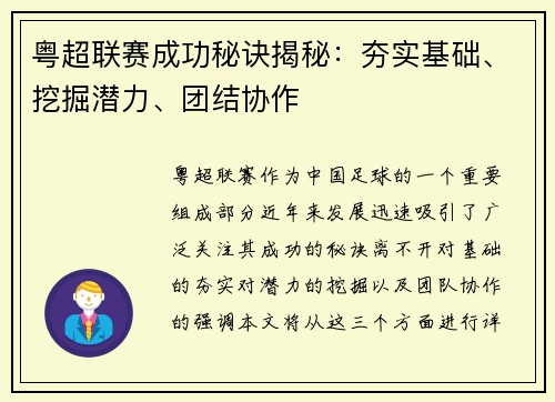 粤超联赛成功秘诀揭秘：夯实基础、挖掘潜力、团结协作