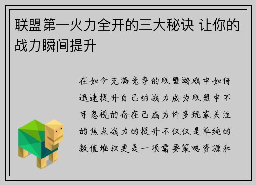 联盟第一火力全开的三大秘诀 让你的战力瞬间提升