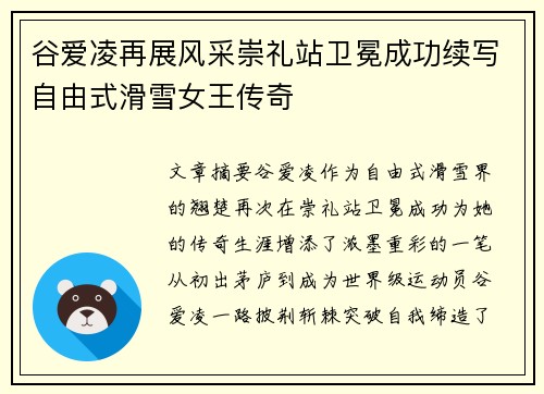 谷爱凌再展风采崇礼站卫冕成功续写自由式滑雪女王传奇